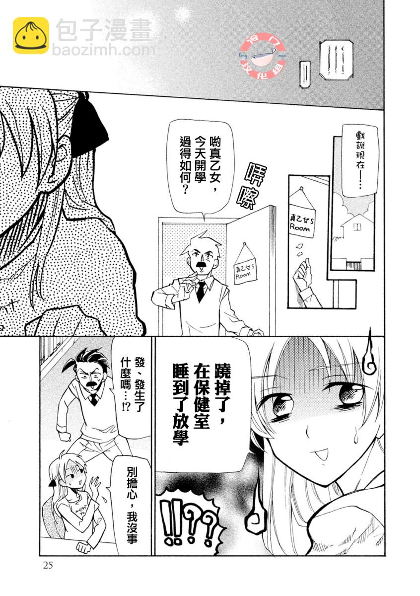 《真乙女迷煳天堂》第01话 第24页