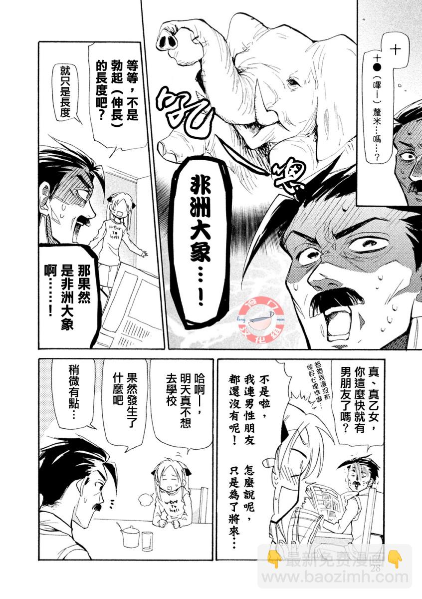 《真乙女迷煳天堂》第01话 第27页