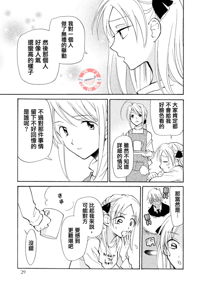 《真乙女迷煳天堂》第01话 第28页
