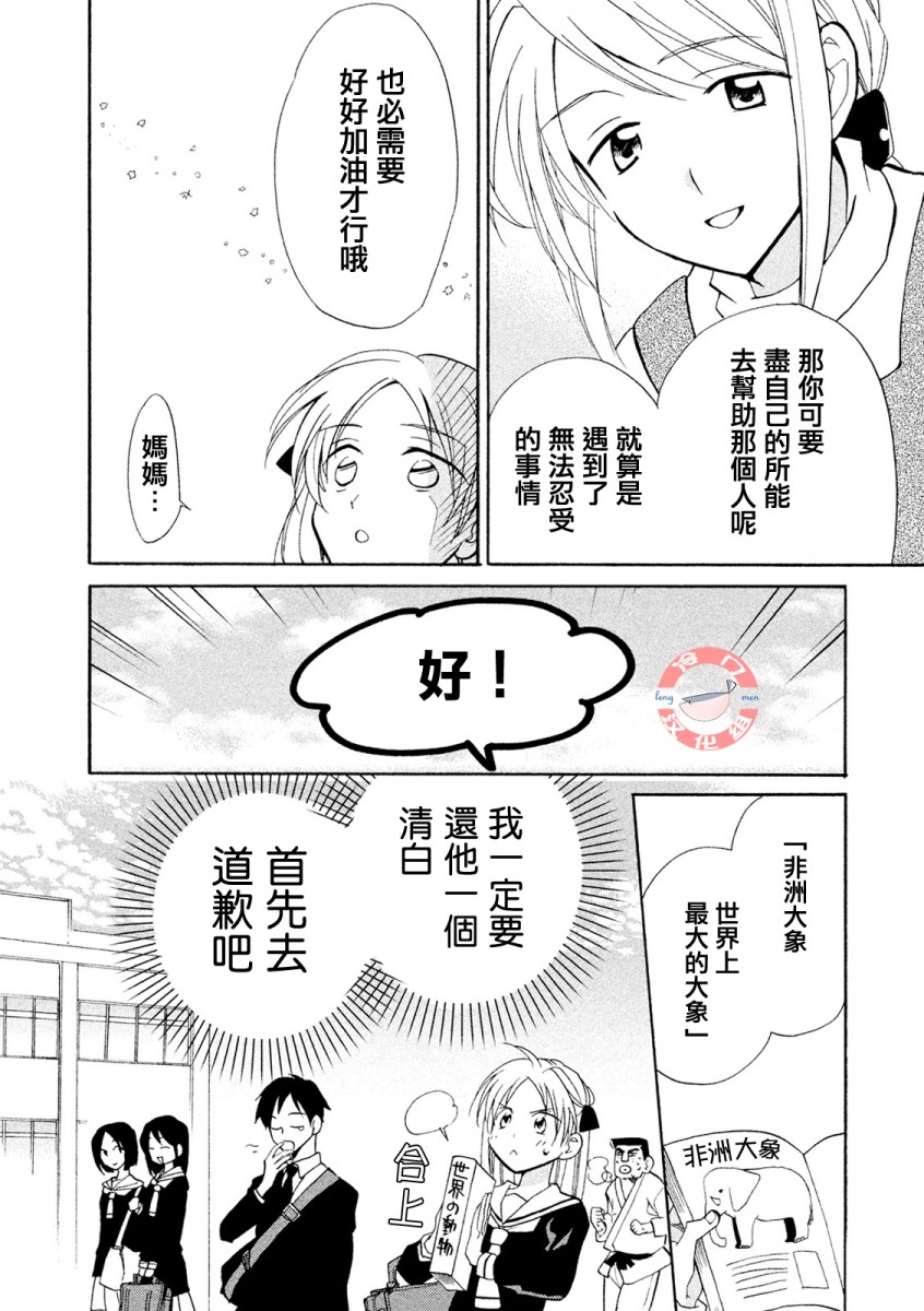 《真乙女迷煳天堂》第01话 第29页