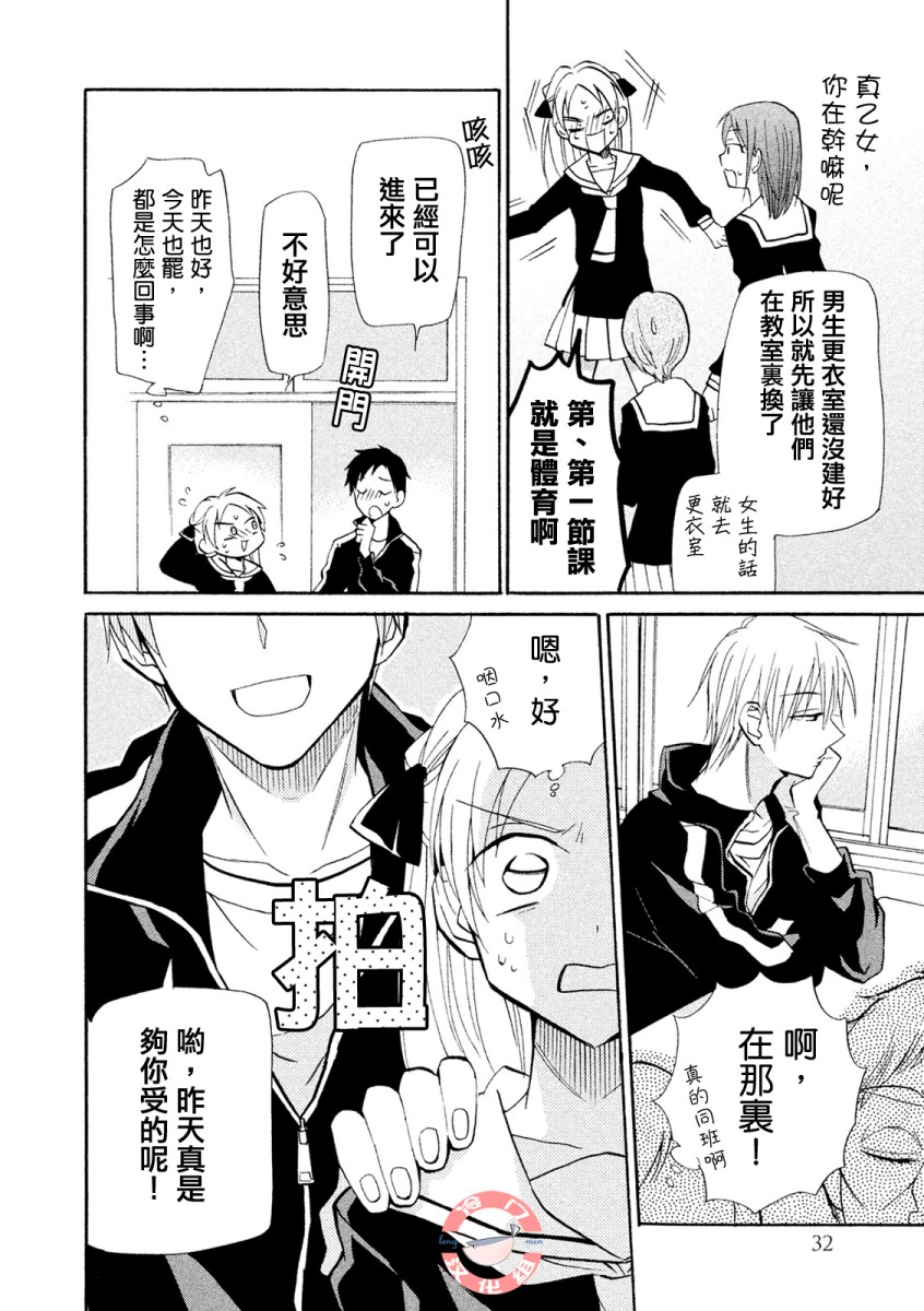《真乙女迷煳天堂》第01话 第31页