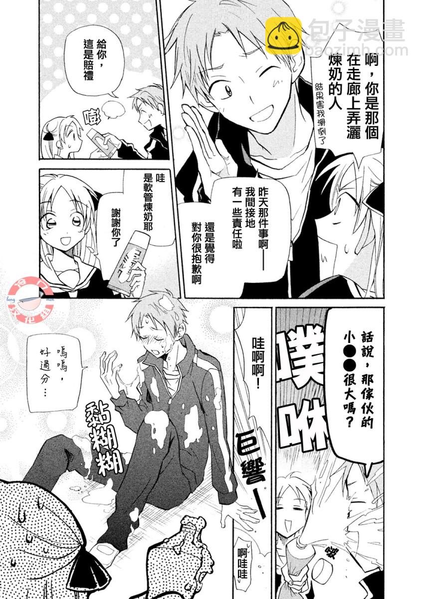 《真乙女迷煳天堂》第01话 第32页