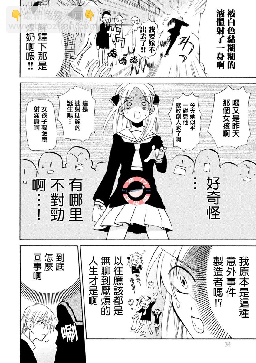 《真乙女迷煳天堂》第01话 第33页