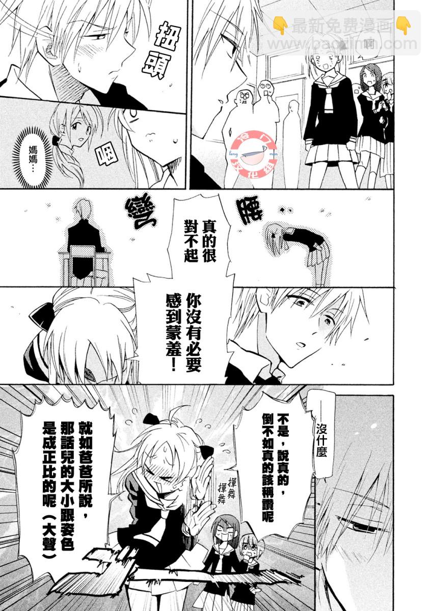 《真乙女迷煳天堂》第01话 第34页