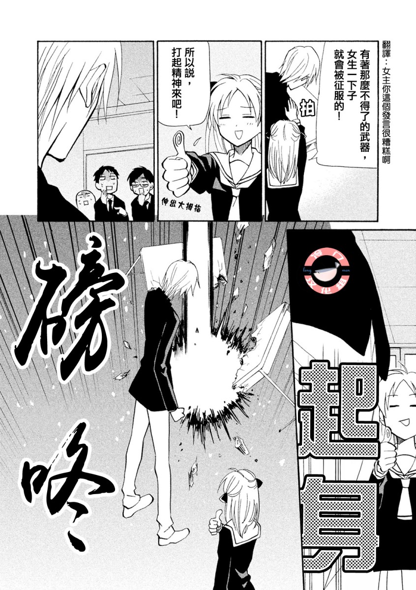 《真乙女迷煳天堂》第01话 第35页