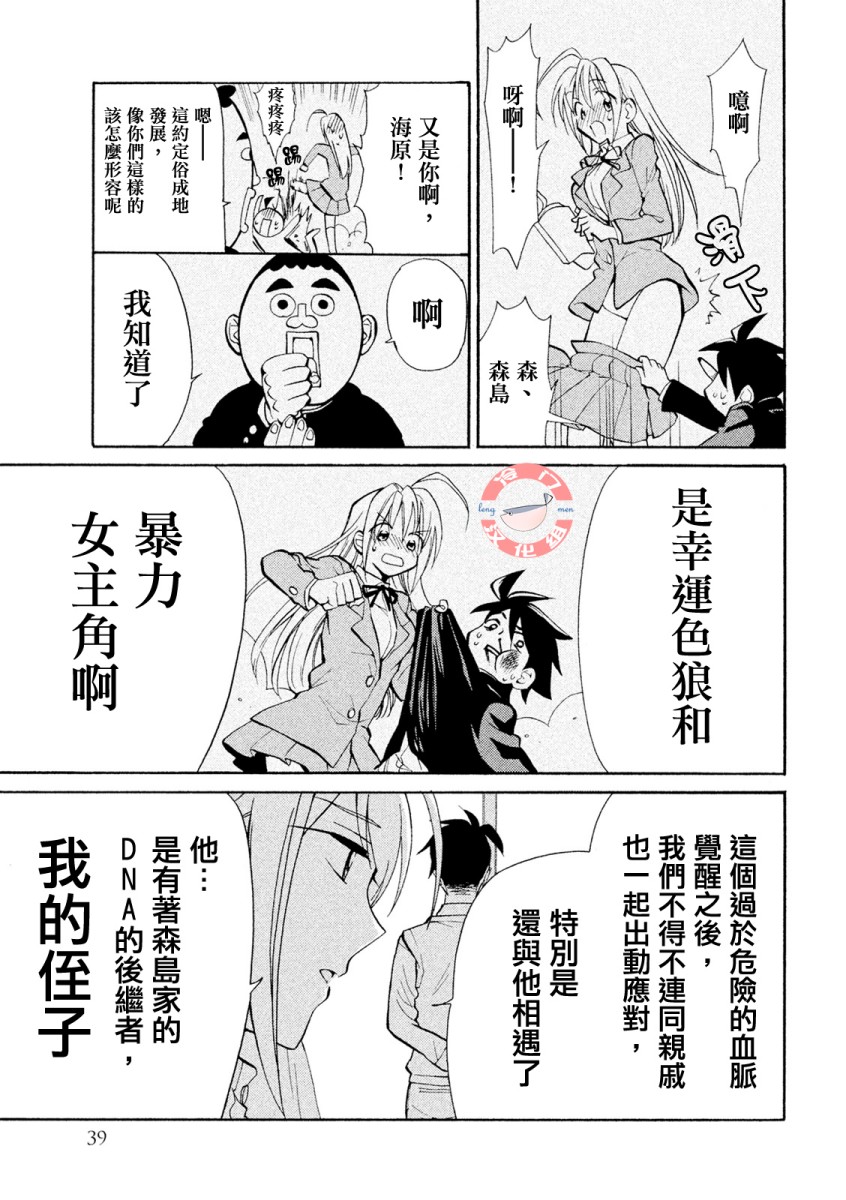 《真乙女迷煳天堂》第01话 第38页