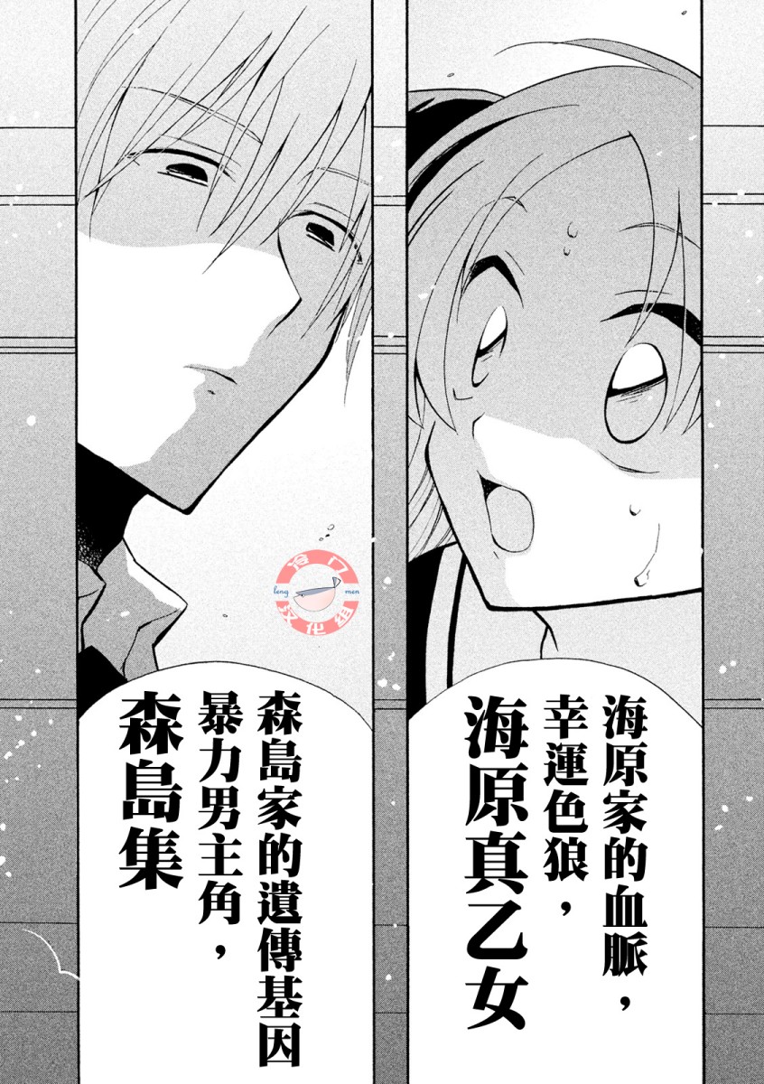 《真乙女迷煳天堂》第01话 第39页