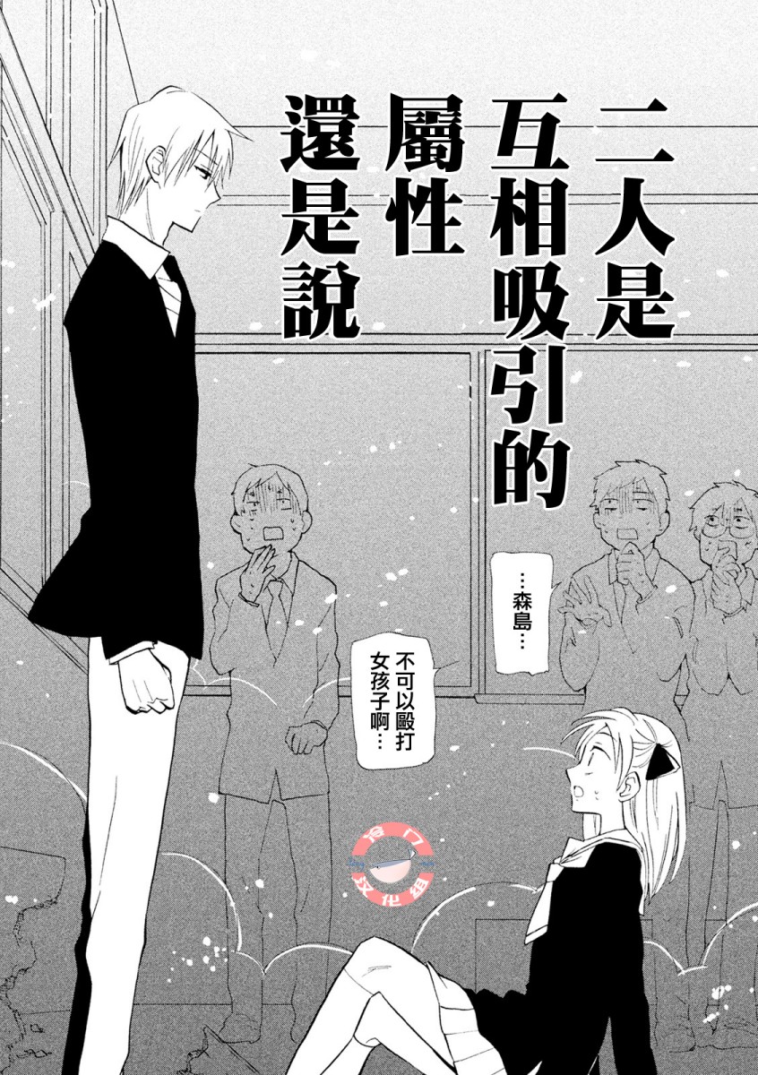 《真乙女迷煳天堂》第01话 第40页