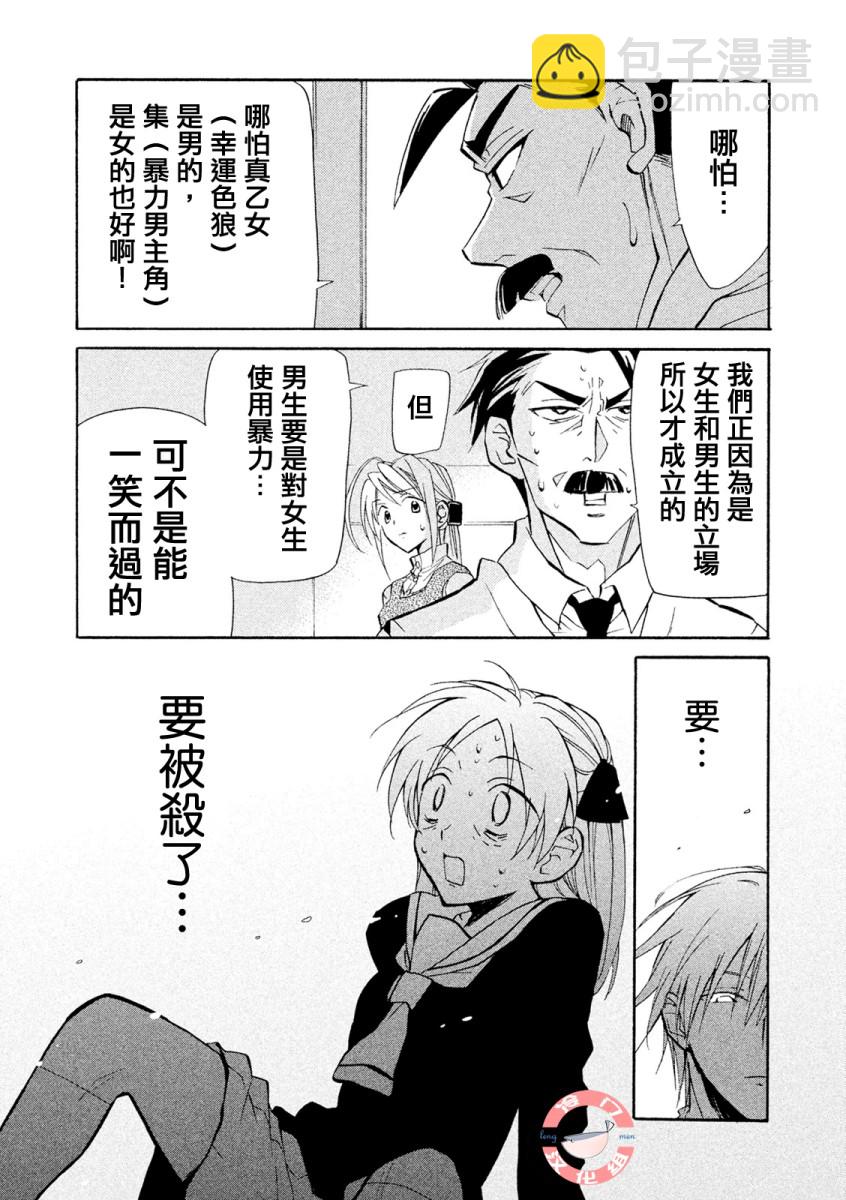 《真乙女迷煳天堂》第01话 第41页