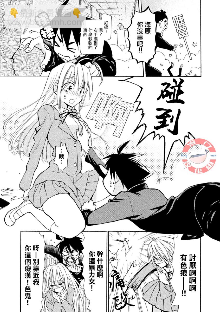 《真乙女迷煳天堂》第01话 第5页