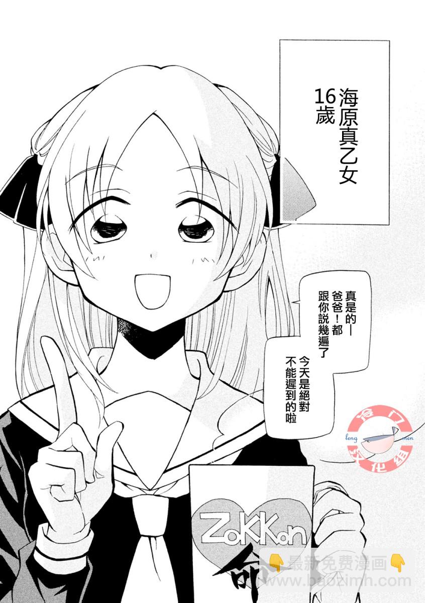 《真乙女迷煳天堂》第01话 第7页