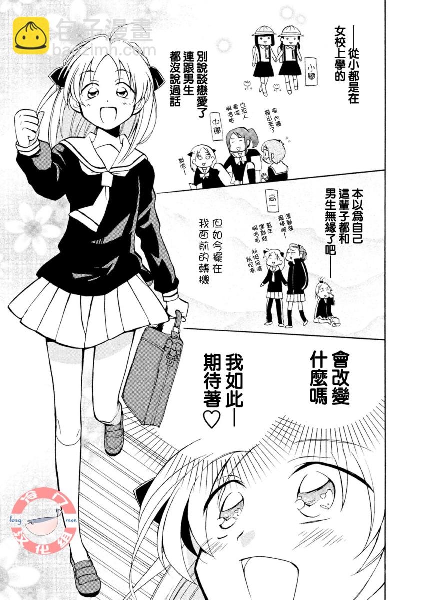 《真乙女迷煳天堂》第01话 第9页