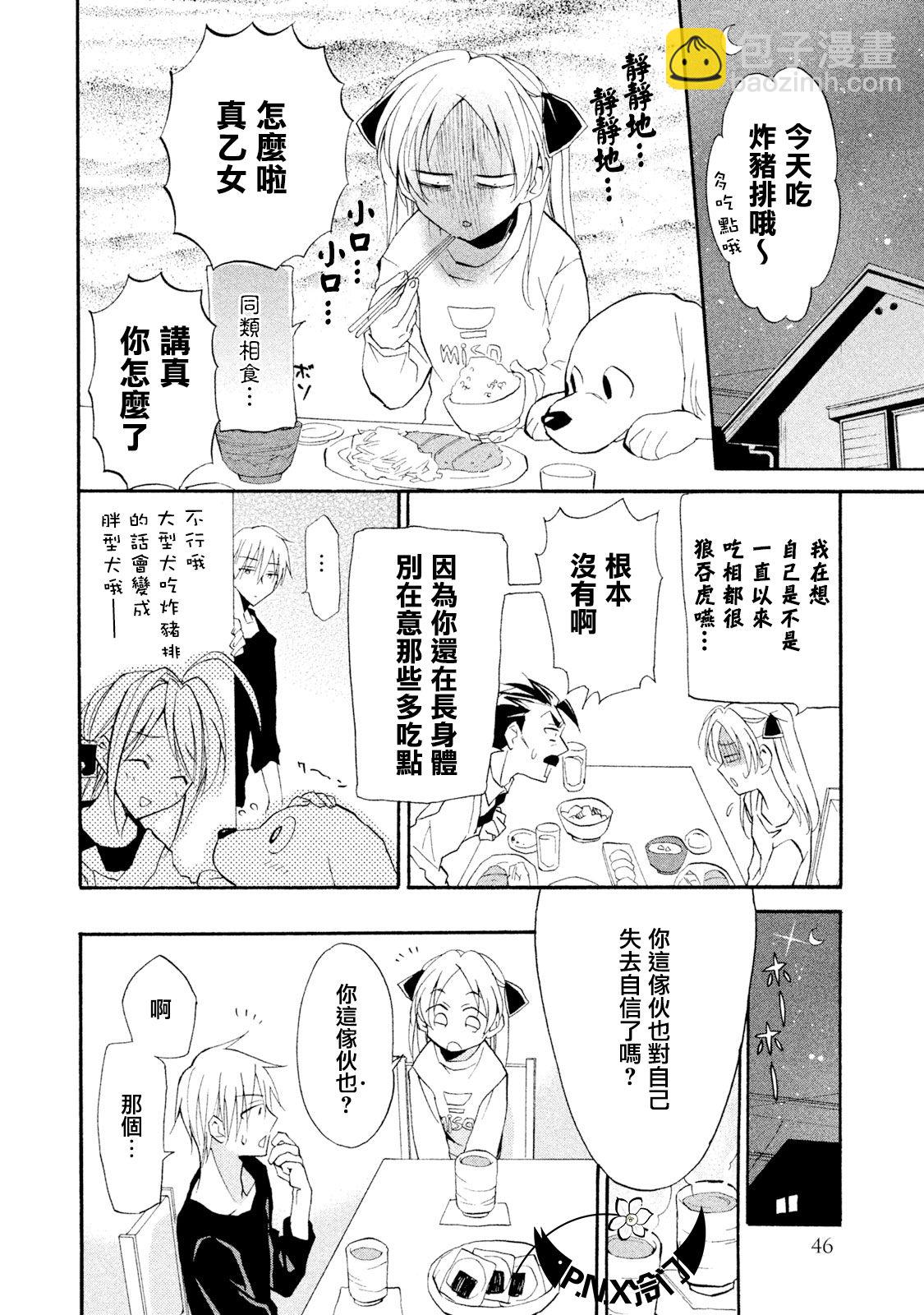 《真乙女迷煳天堂》第07话 第10页