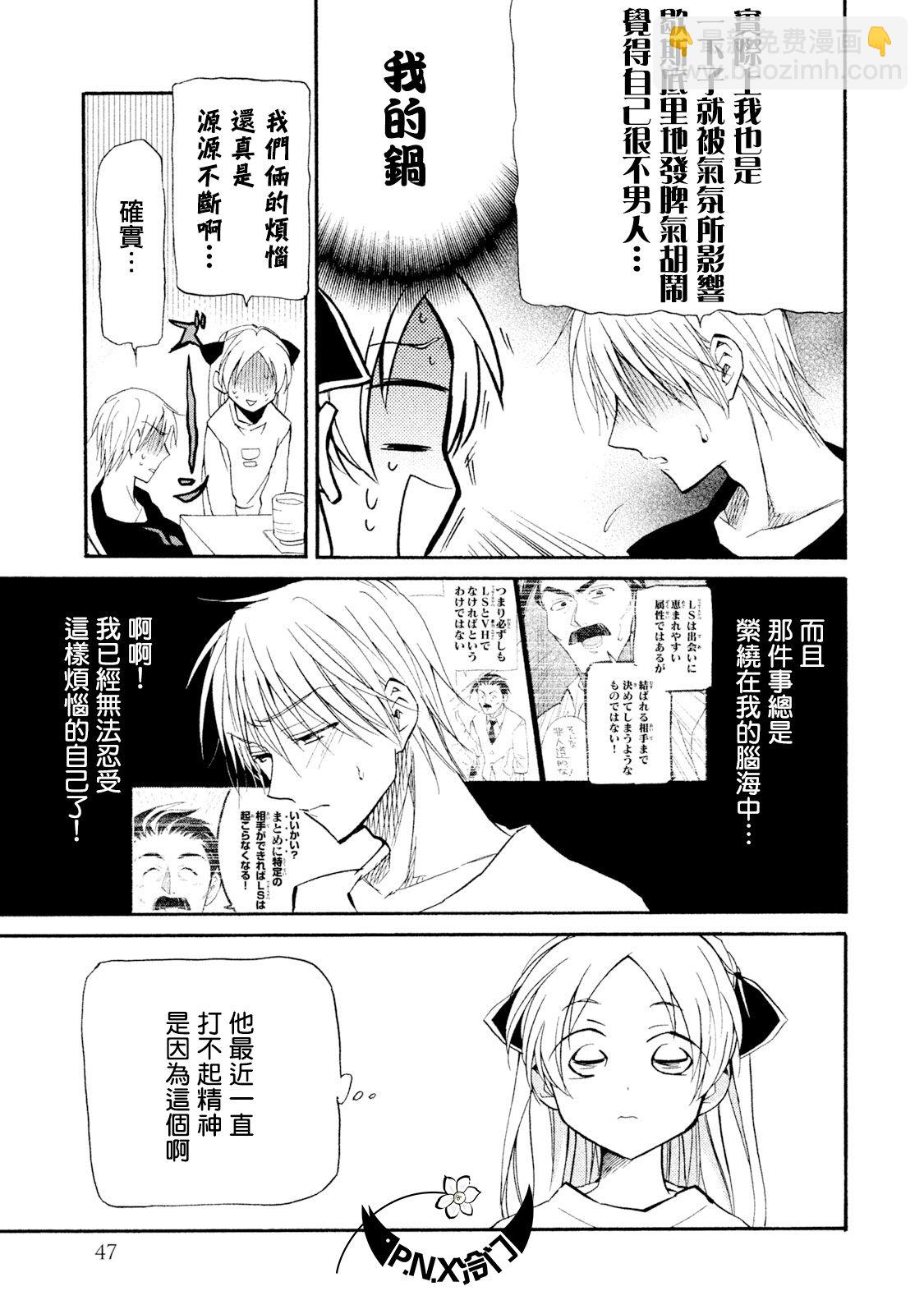《真乙女迷煳天堂》第07话 第11页