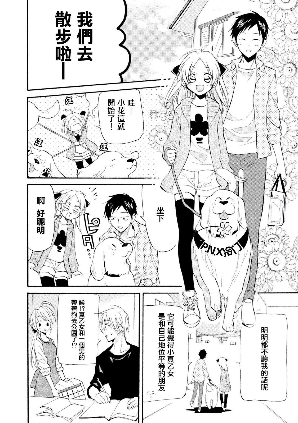《真乙女迷煳天堂》第07话 第12页