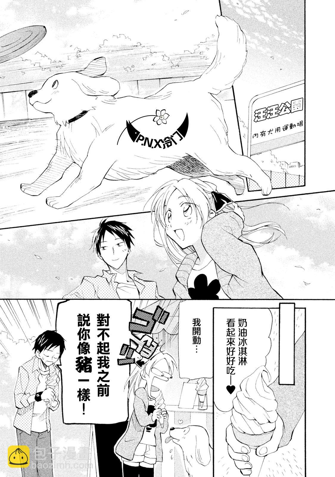 《真乙女迷煳天堂》第07话 第13页