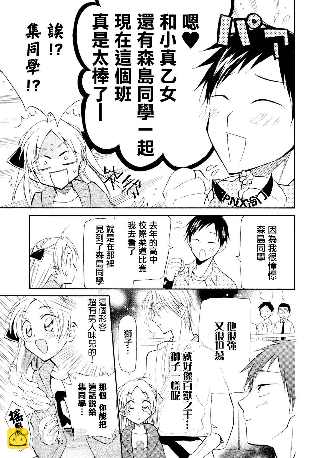 《真乙女迷煳天堂》第07话 第15页
