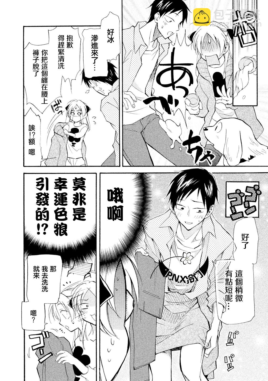 《真乙女迷煳天堂》第07话 第16页