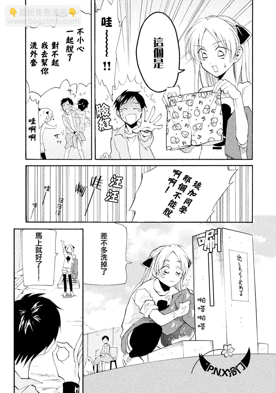 《真乙女迷煳天堂》第07话 第17页