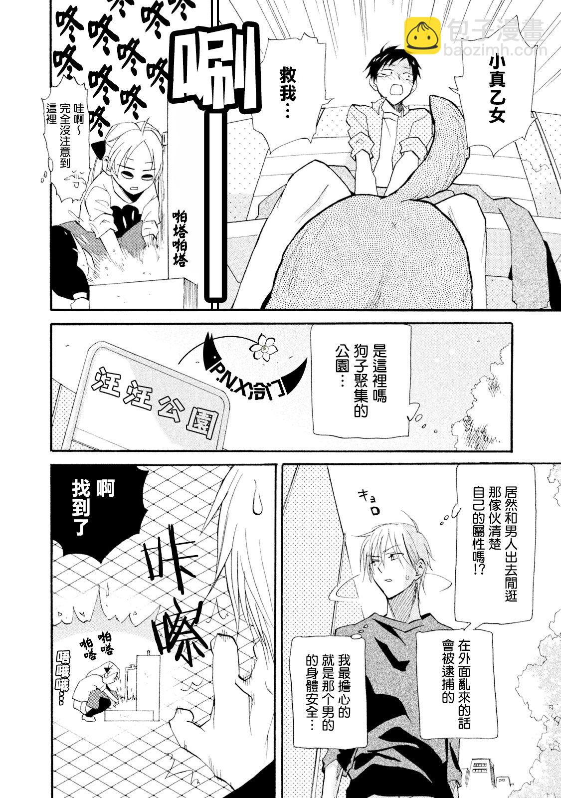 《真乙女迷煳天堂》第07话 第20页