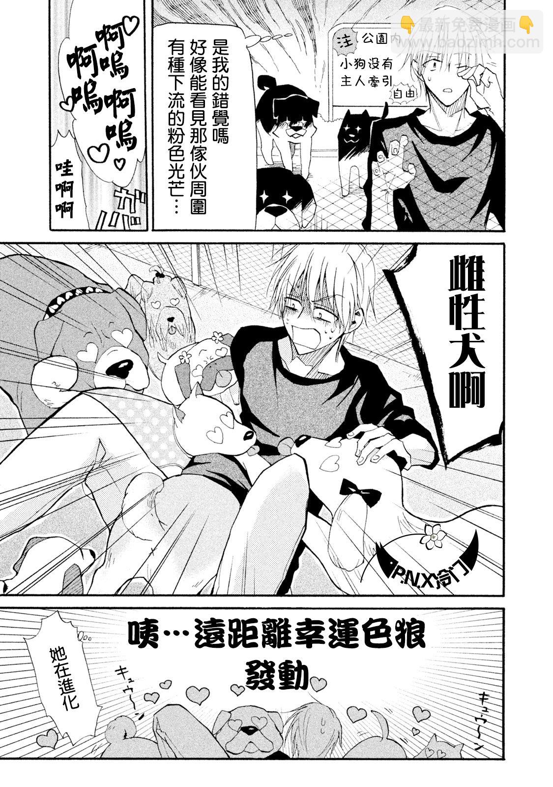 《真乙女迷煳天堂》第07话 第21页