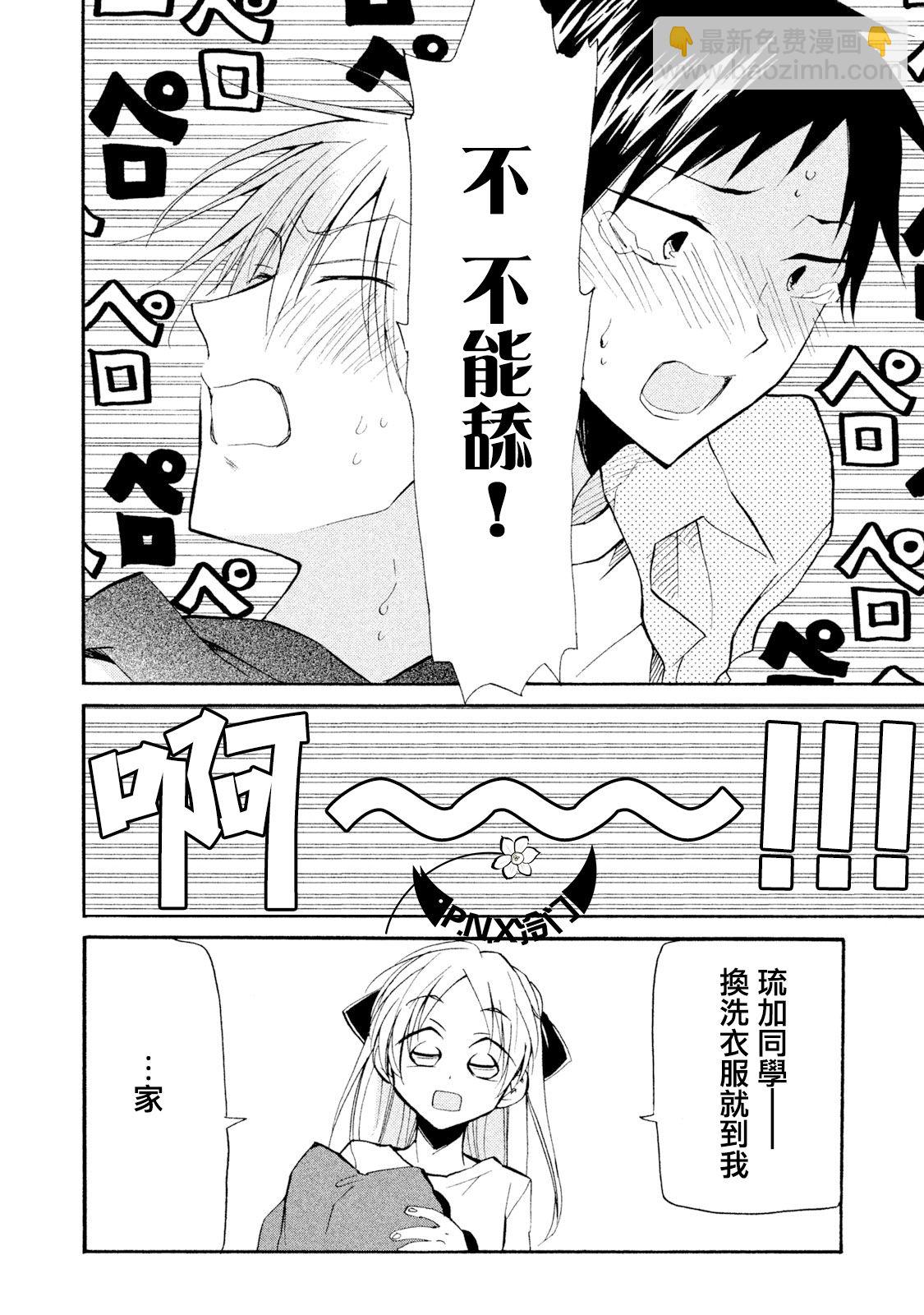 《真乙女迷煳天堂》第07话 第22页