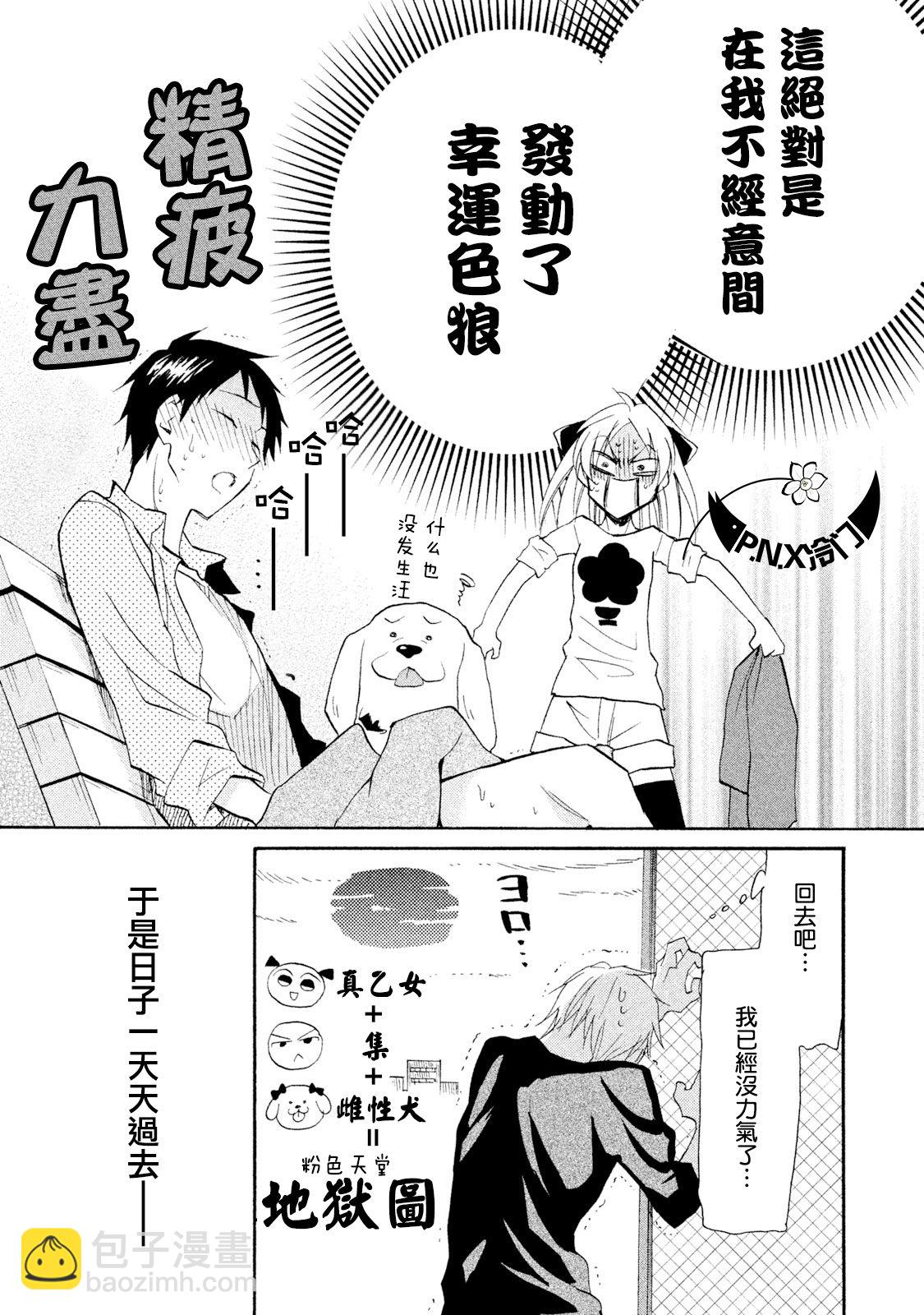 《真乙女迷煳天堂》第07话 第23页