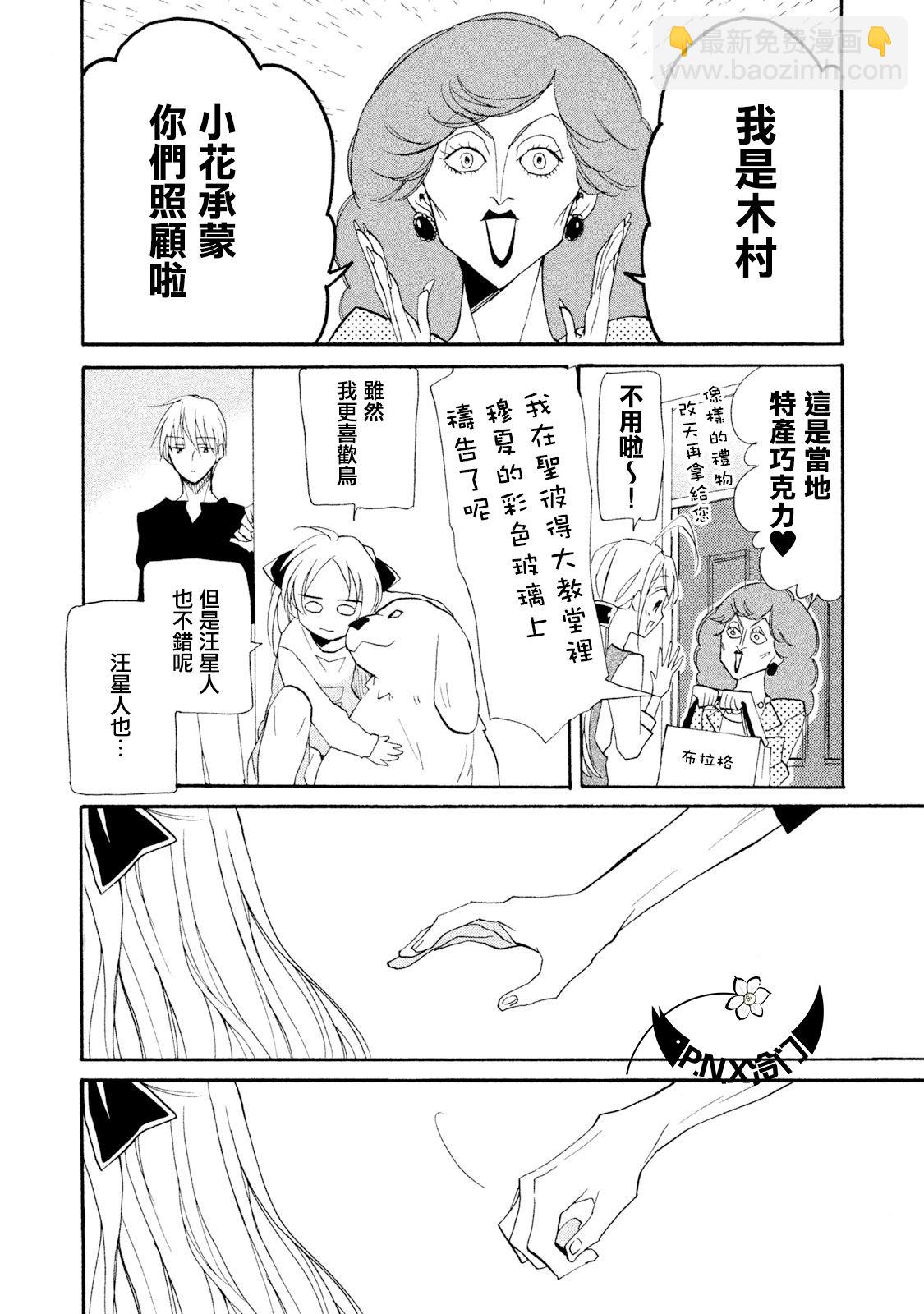 《真乙女迷煳天堂》第07话 第24页