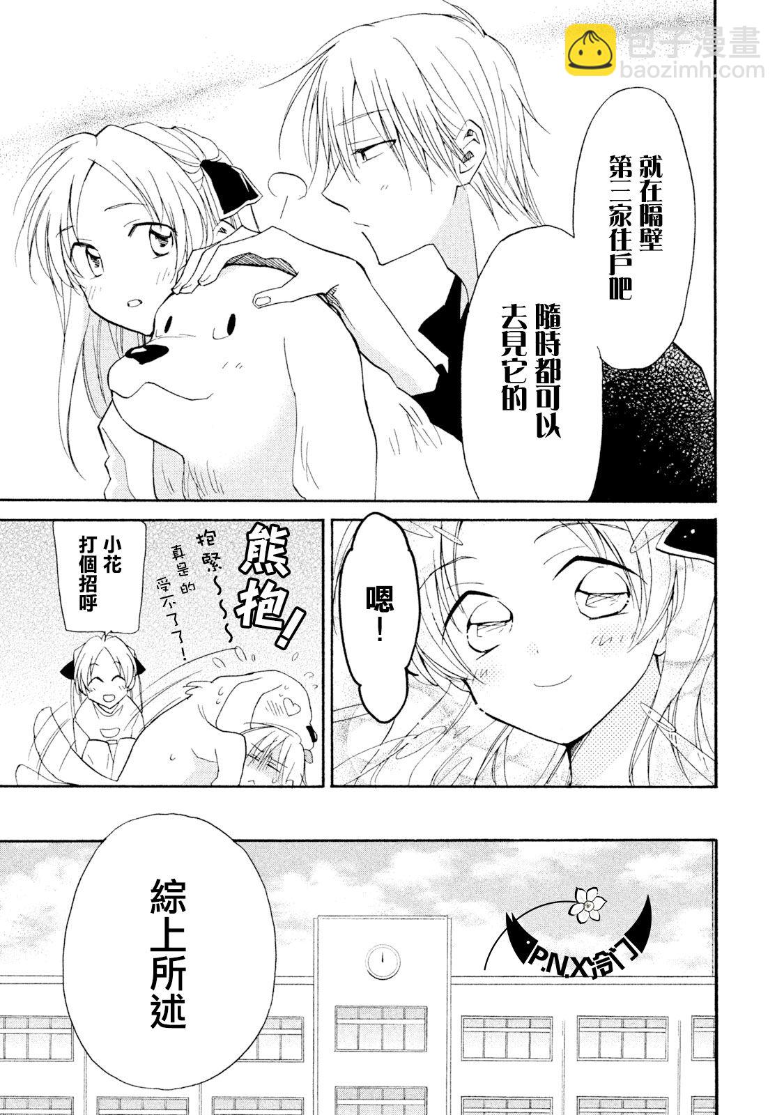 《真乙女迷煳天堂》第07话 第25页