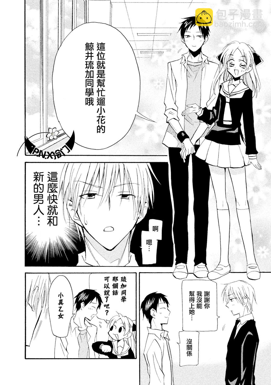 《真乙女迷煳天堂》第07话 第26页
