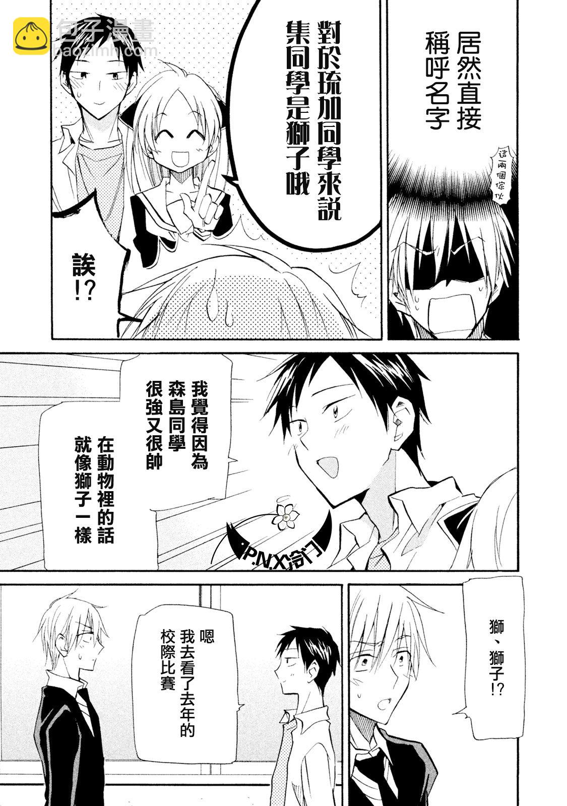 《真乙女迷煳天堂》第07话 第27页