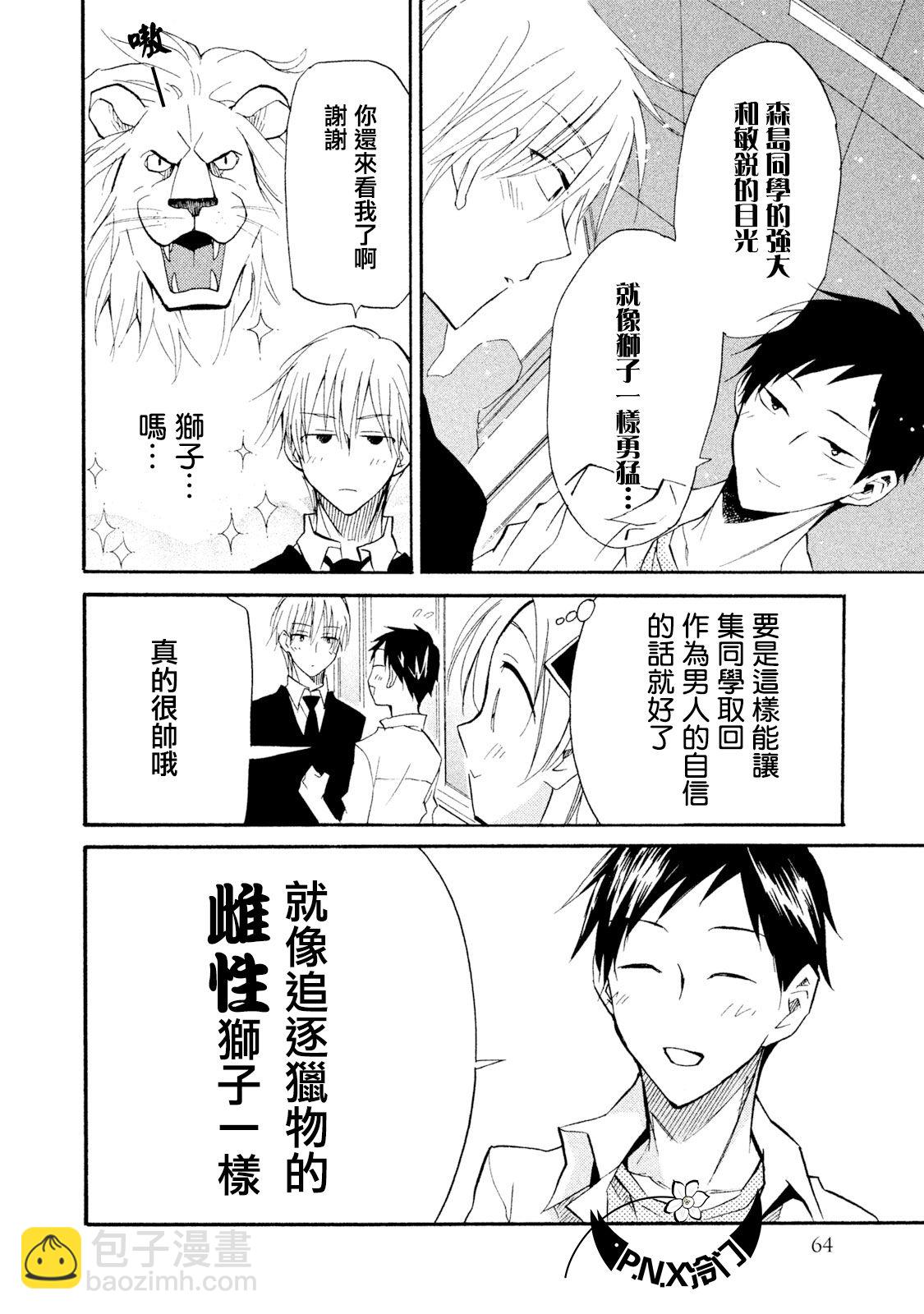 《真乙女迷煳天堂》第07话 第28页