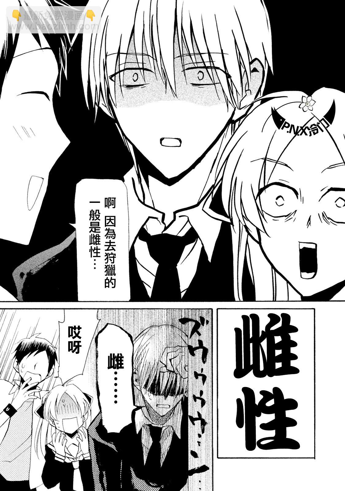 《真乙女迷煳天堂》第07话 第29页