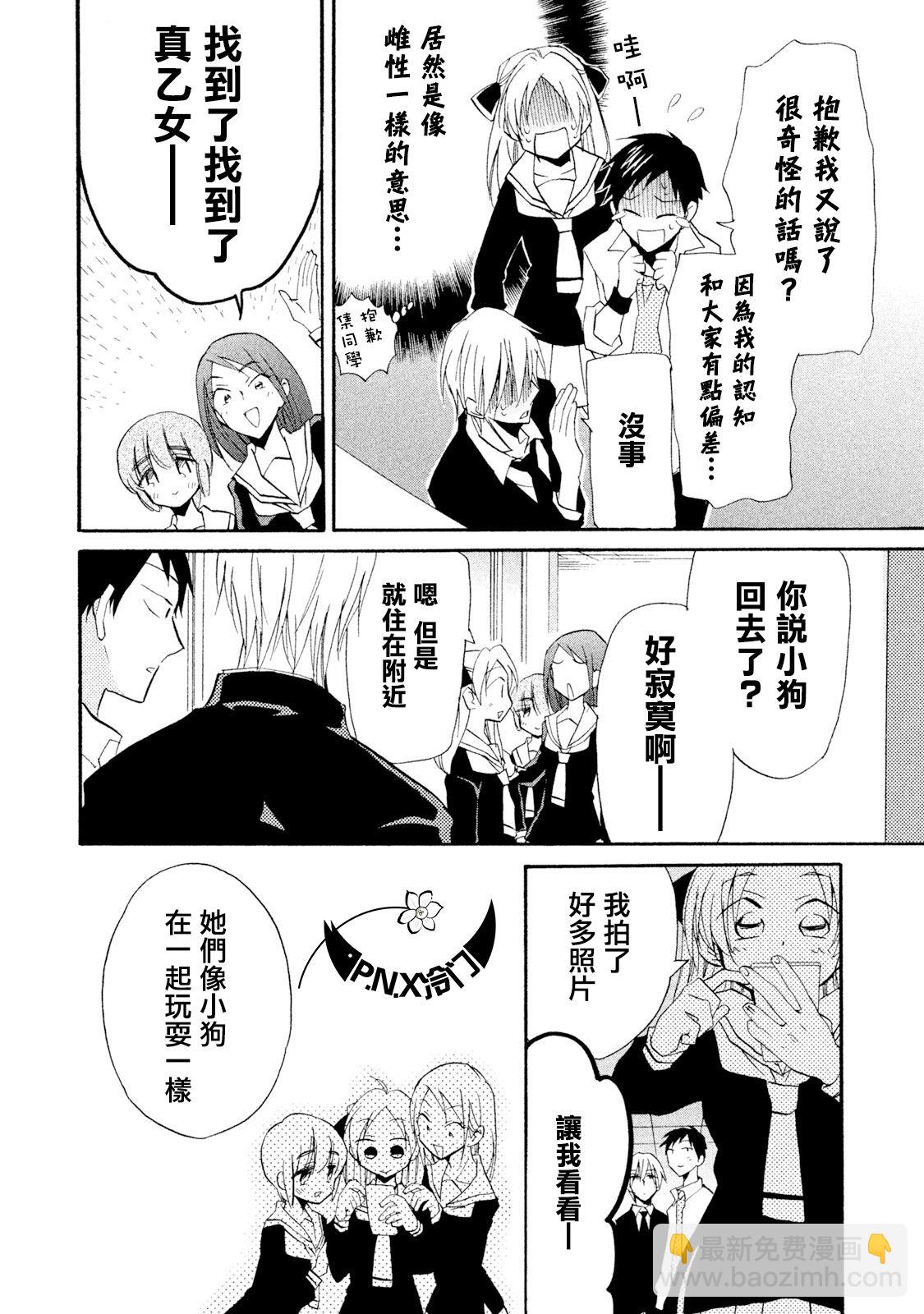 《真乙女迷煳天堂》第07话 第30页