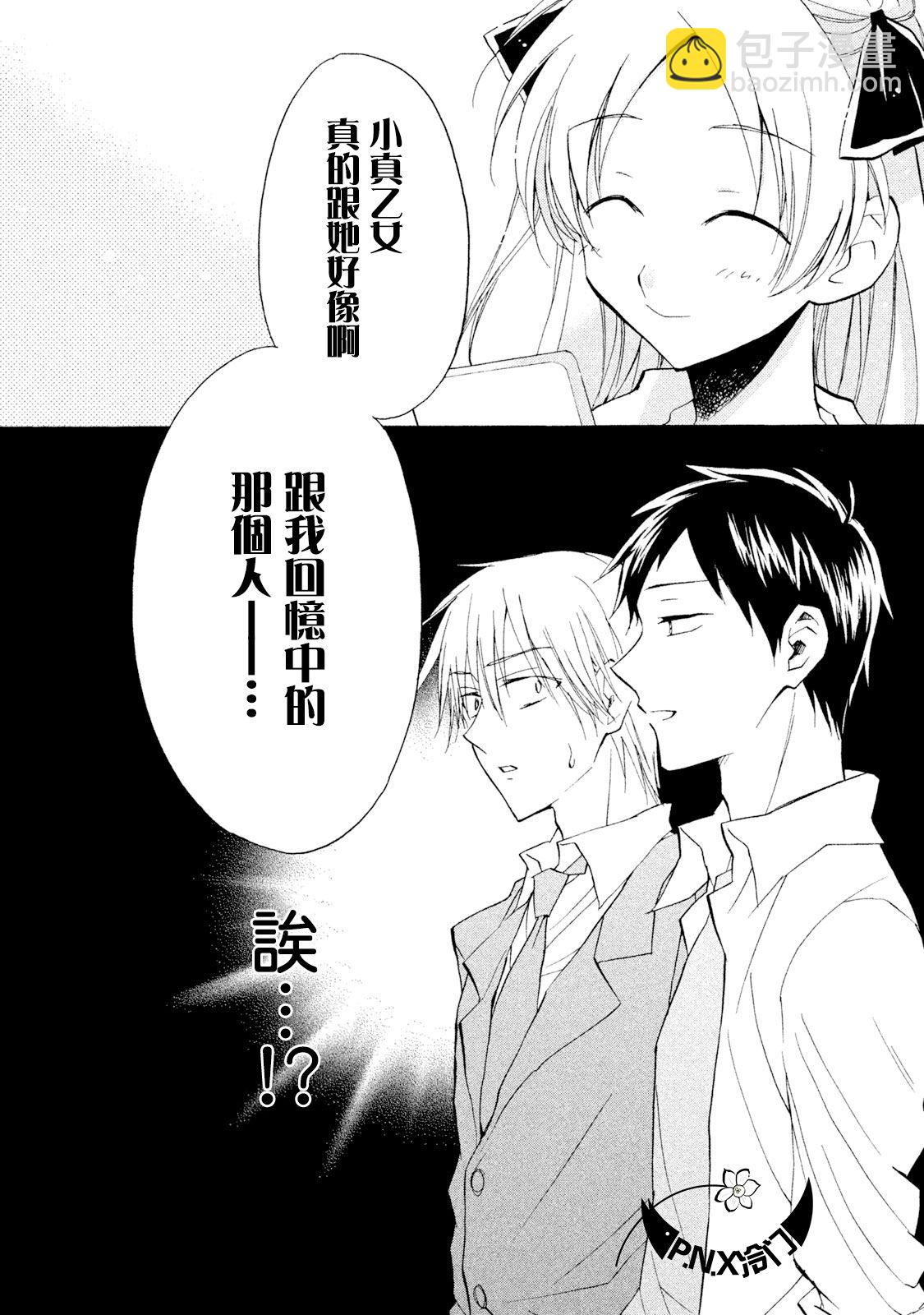 《真乙女迷煳天堂》第07话 第32页