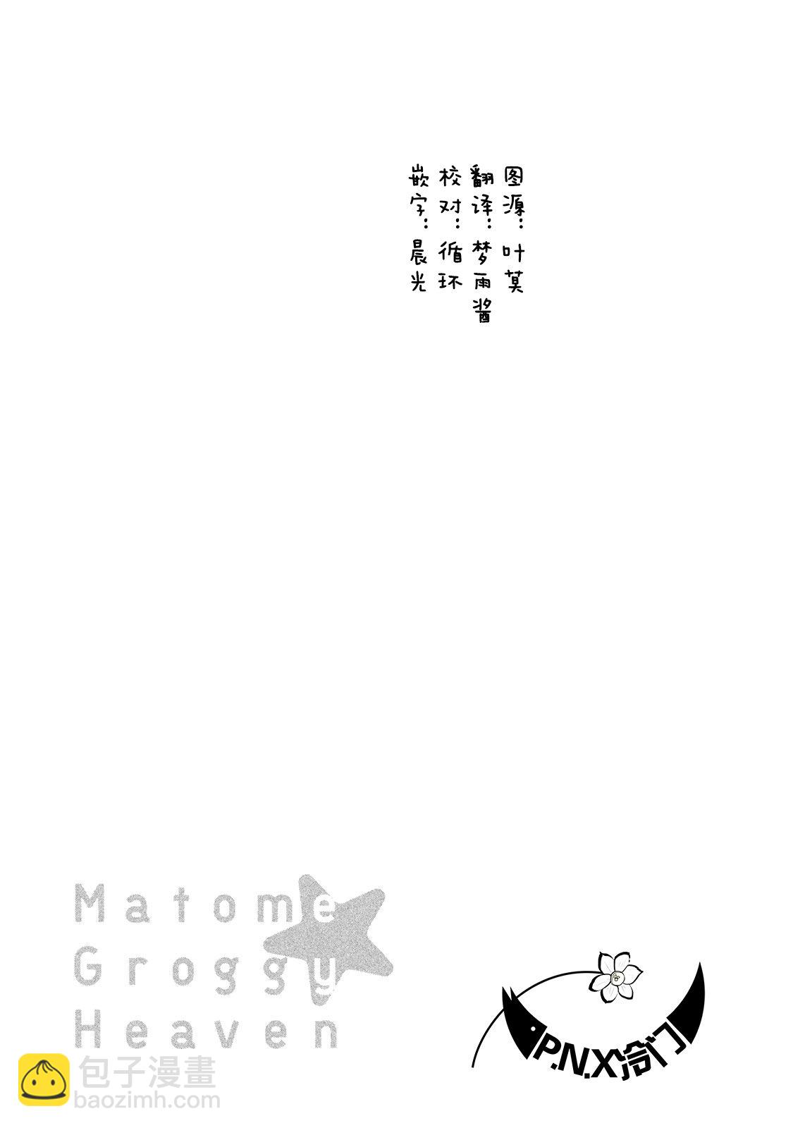 《真乙女迷煳天堂》第07话 第33页