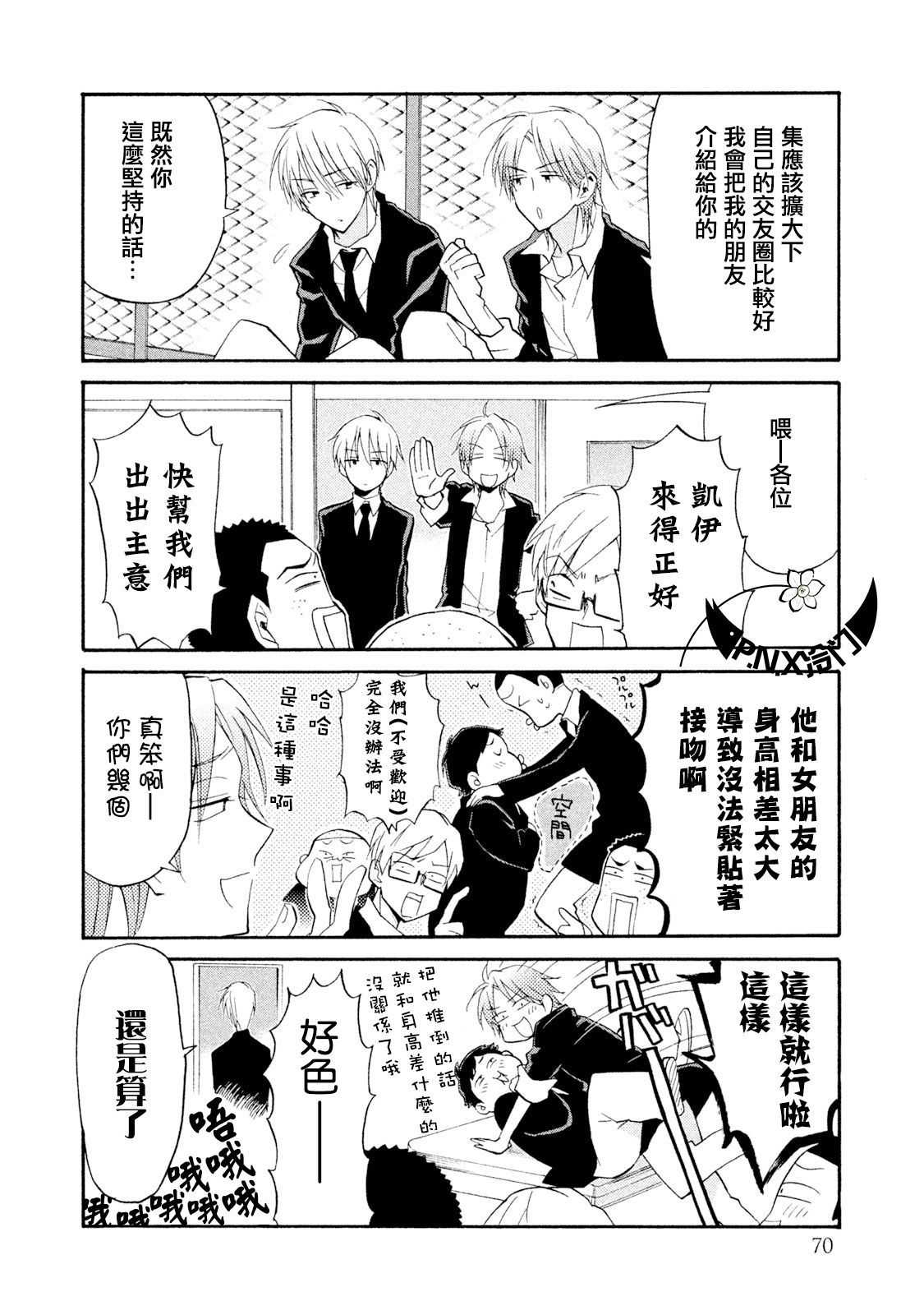 《真乙女迷煳天堂》第07话 第34页