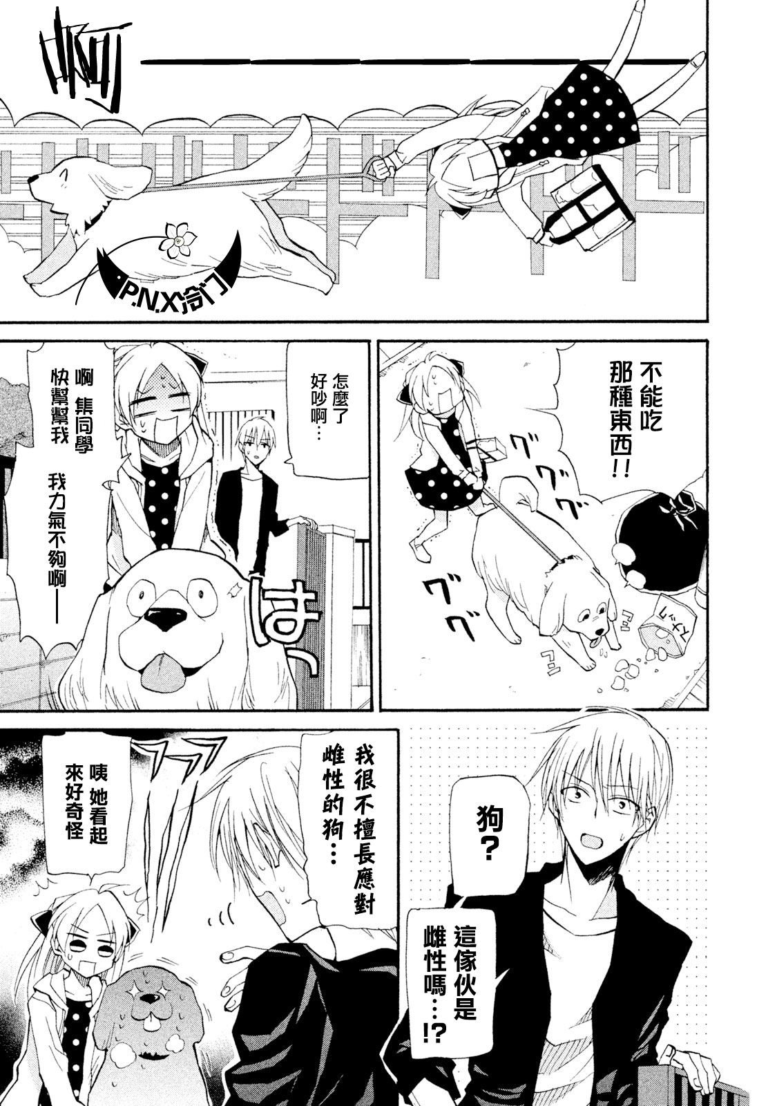 《真乙女迷煳天堂》第07话 第3页