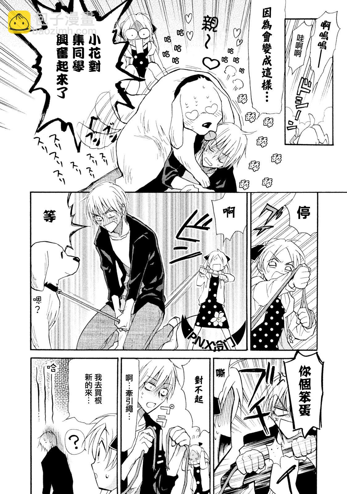 《真乙女迷煳天堂》第07话 第4页