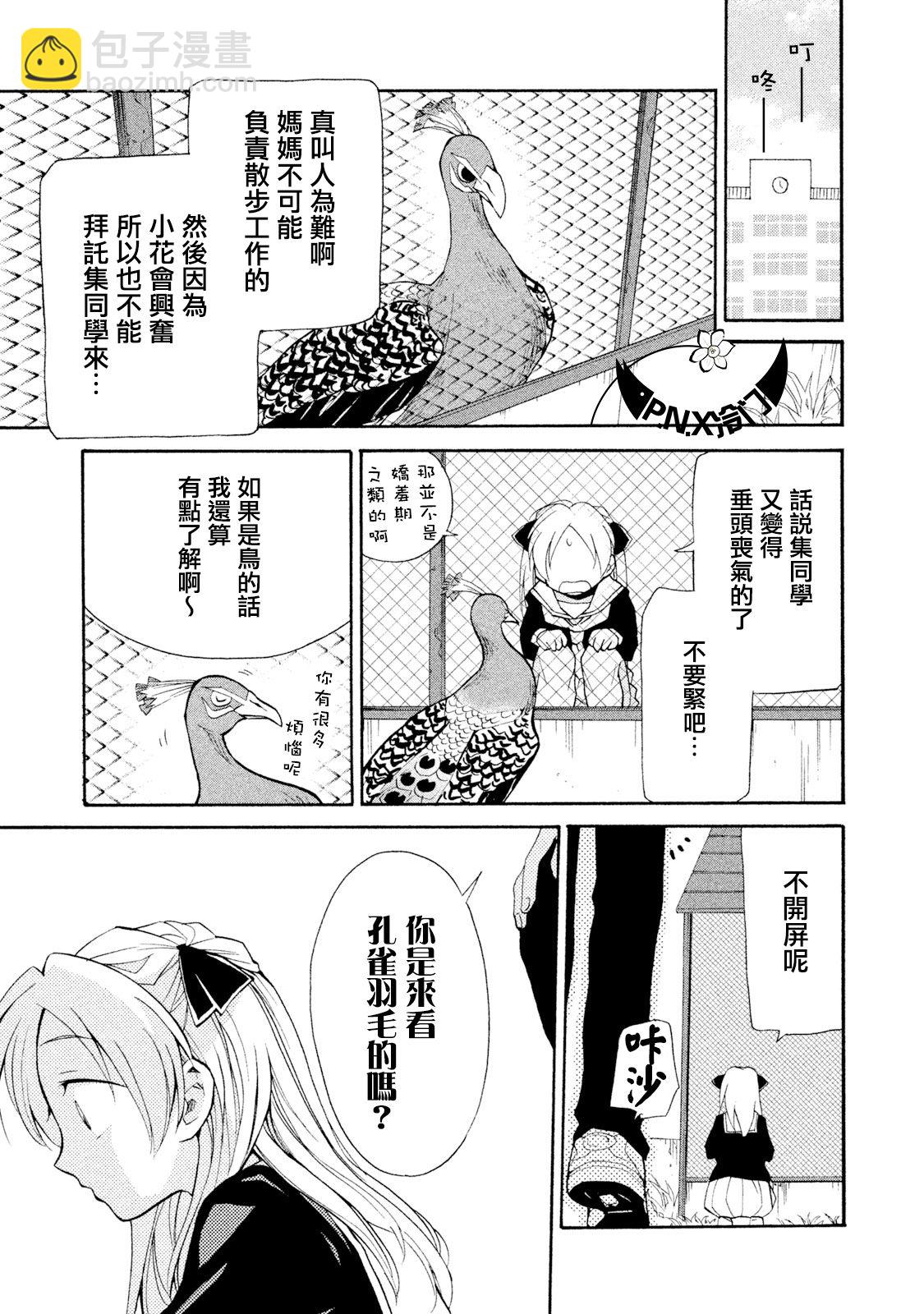 《真乙女迷煳天堂》第07话 第5页