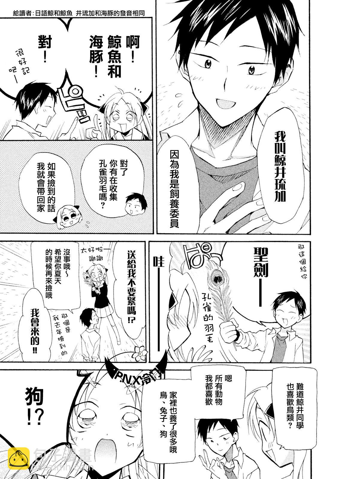 《真乙女迷煳天堂》第07话 第7页