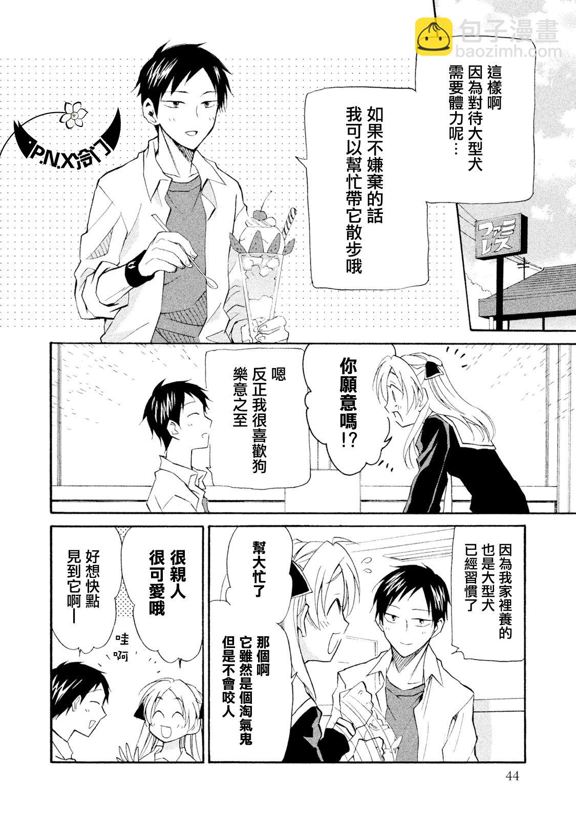 《真乙女迷煳天堂》第07话 第8页