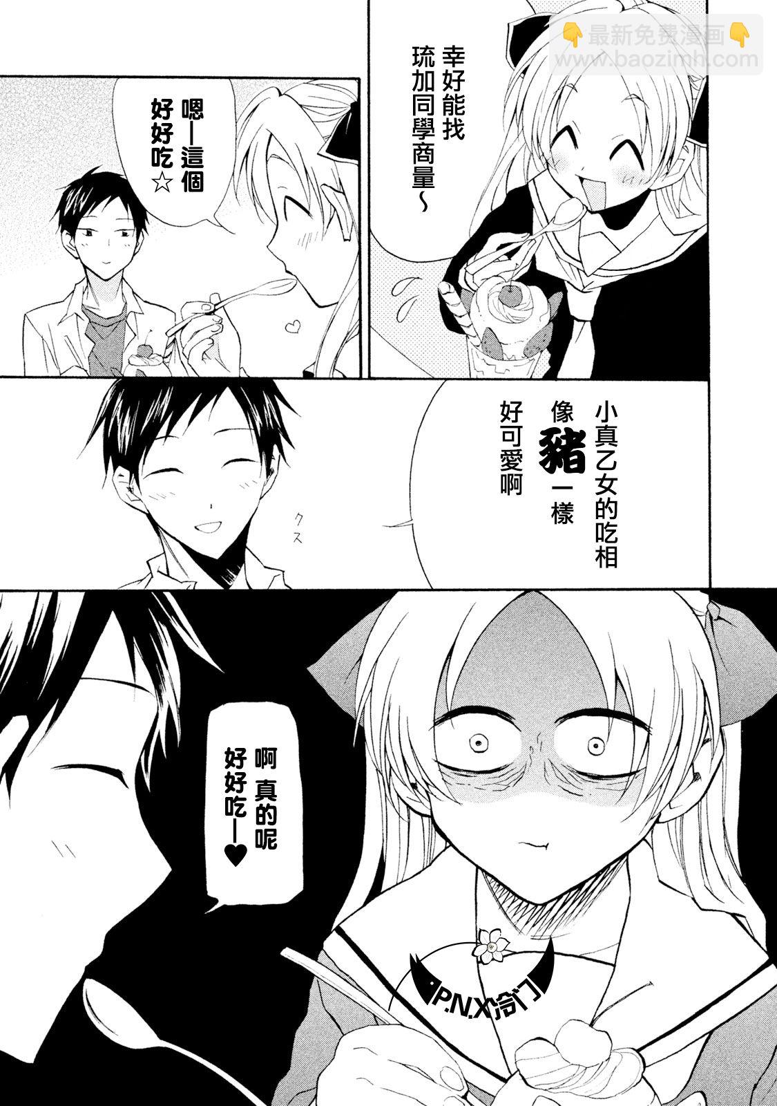 《真乙女迷煳天堂》第07话 第9页