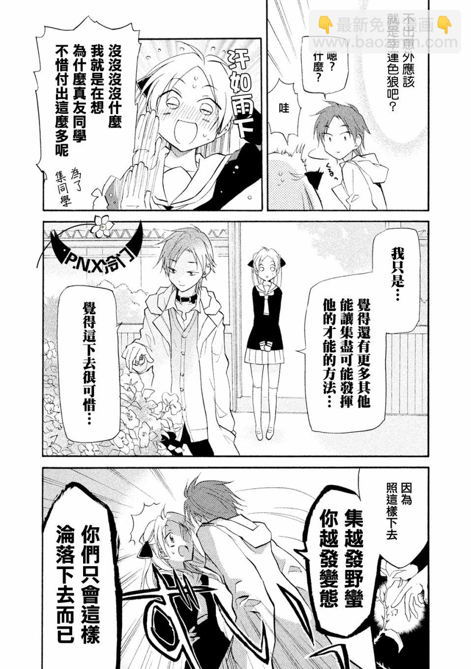 《真乙女迷煳天堂》第05话 第12页