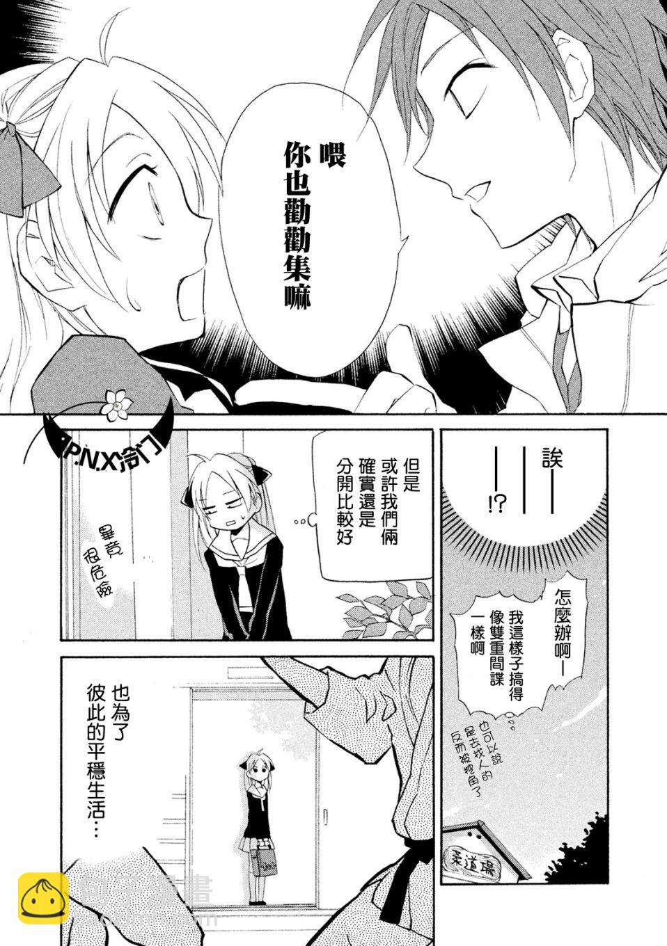 《真乙女迷煳天堂》第05话 第13页