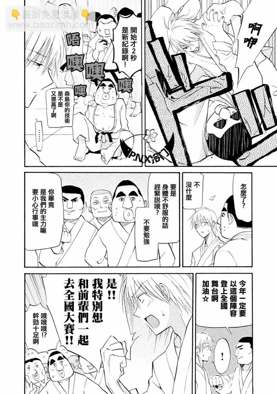 《真乙女迷煳天堂》第05话 第14页