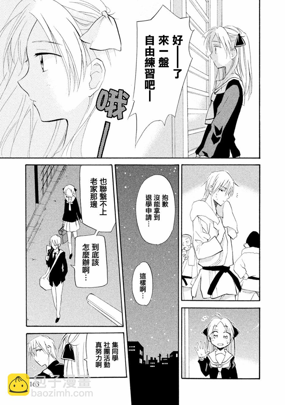 《真乙女迷煳天堂》第05话 第15页