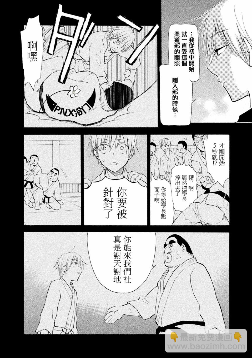 《真乙女迷煳天堂》第05话 第16页