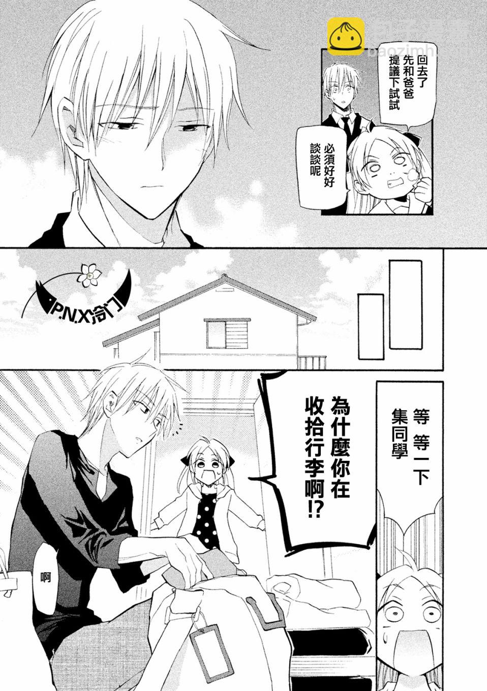 《真乙女迷煳天堂》第05话 第19页