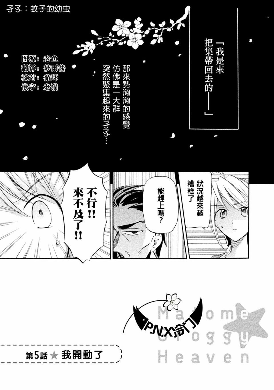 《真乙女迷煳天堂》第05话 第1页